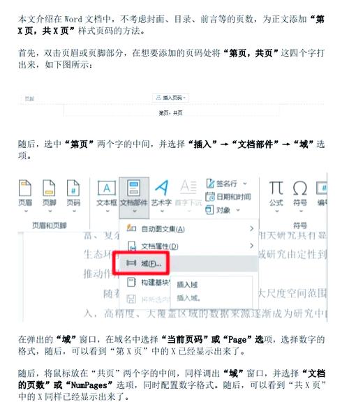 如何讓Word頁碼從第二頁開始