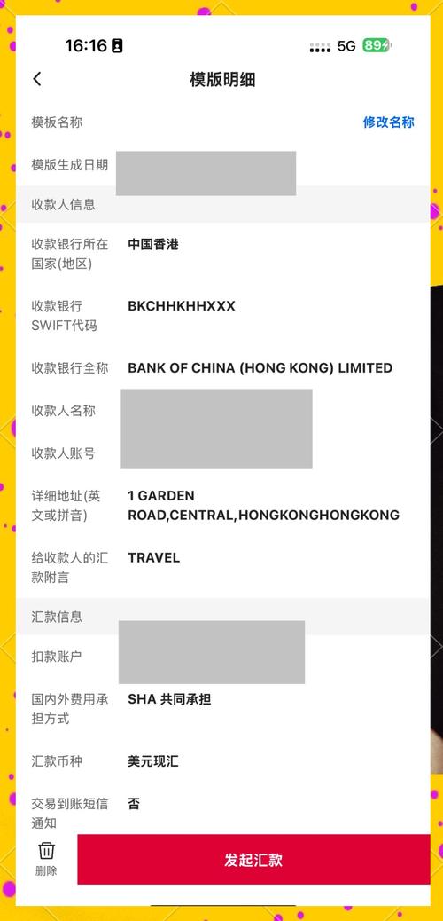 中银转中银香港要多久