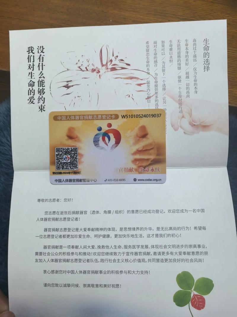 器官捐贈能反悔嗎