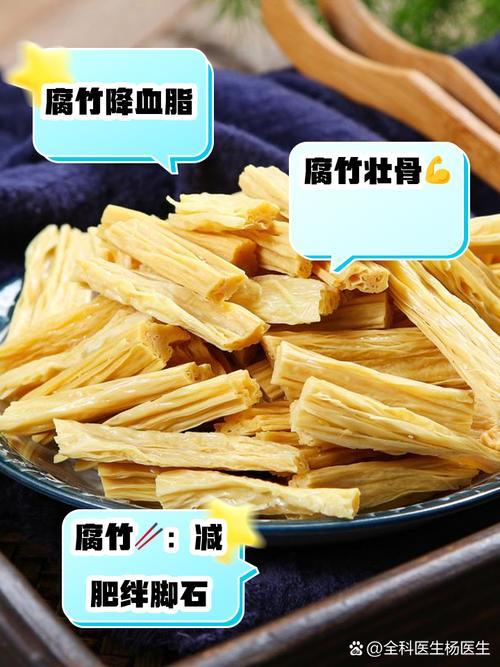 腐竹有什麼好處