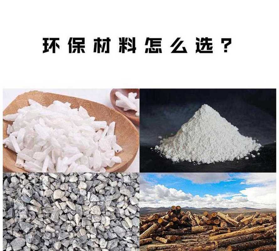 環保材料有哪些