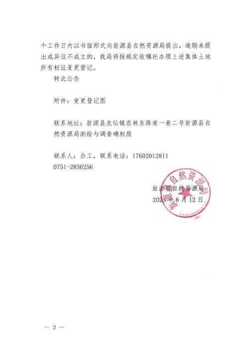 特定農業區可以變更嗎