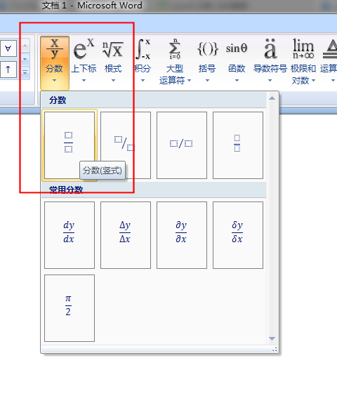 怎樣在word打分數