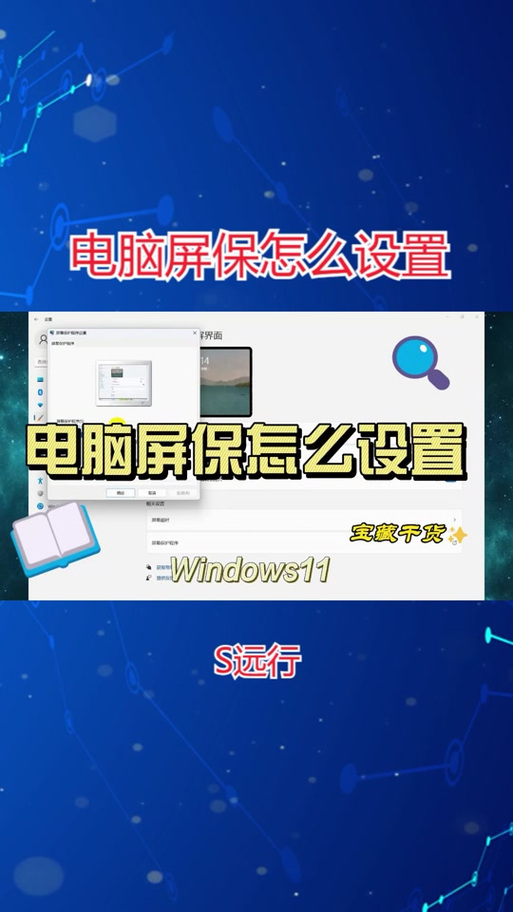 電腦螢幕保護程式怎麼用