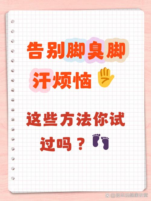 腳要怎麼洗才不會臭