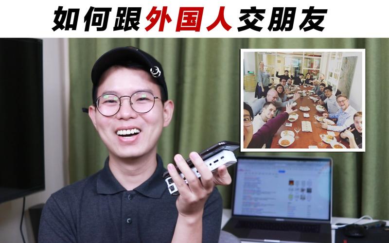 如何交外國朋友:開啟國際視野,拓展人脈的實用指南 1 如何交外國朋友