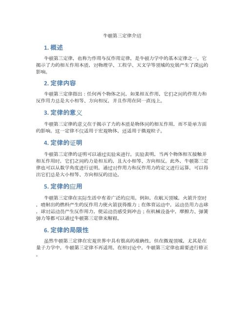 牛頓三大運動定律分別為何?一篇詳盡的物理學基礎解析 3 牛頓三大運動定律分別為何