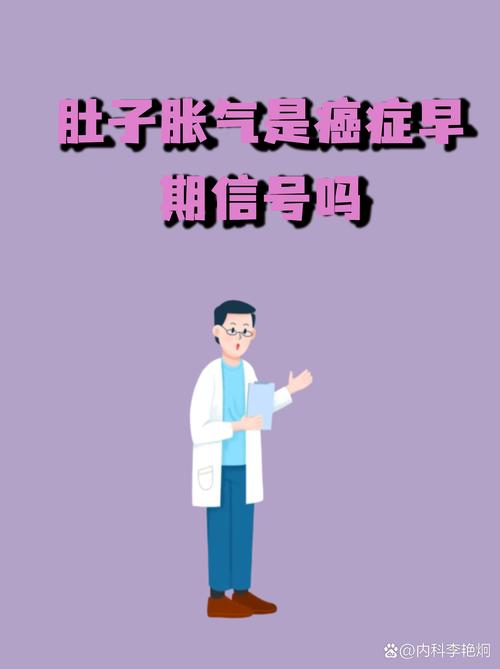 一直脹氣有可能是癌症嗎