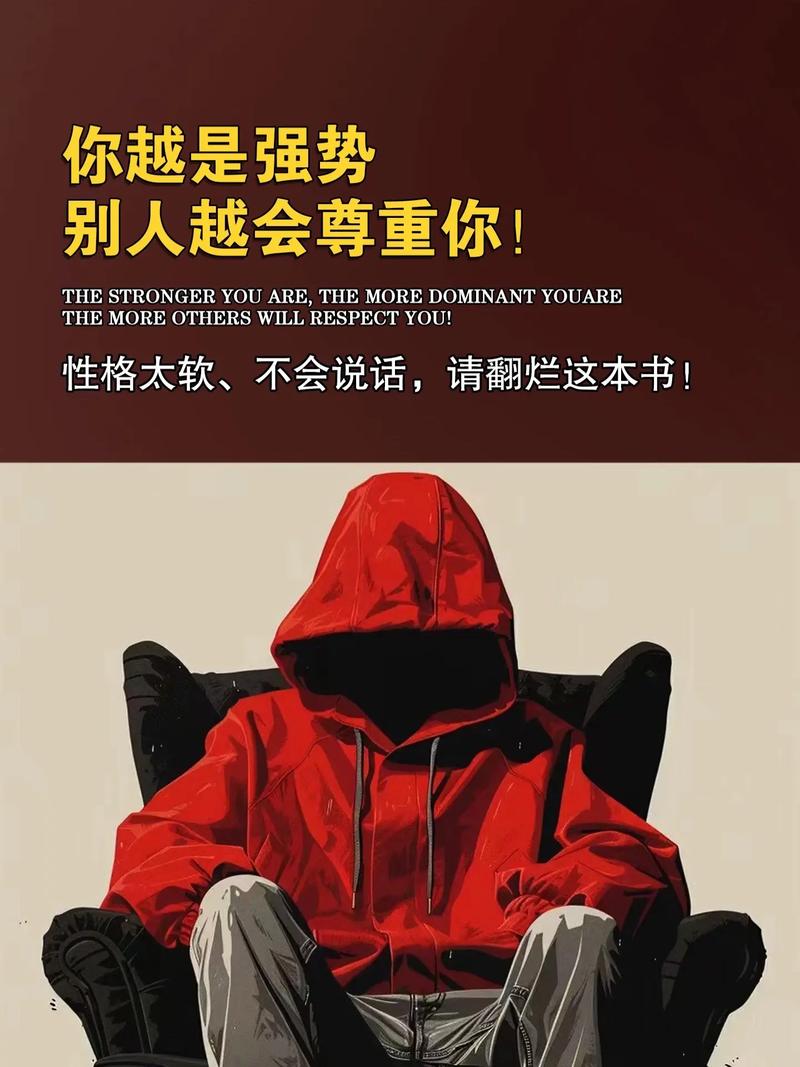 如何對付強勢的人