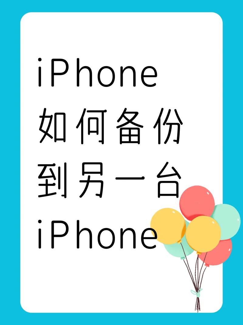 iPhone如何備份到USB