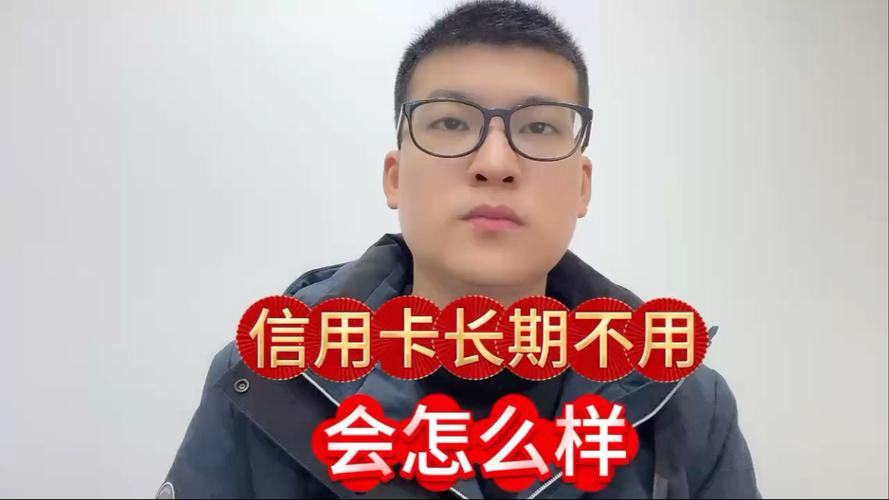信用卡一直不用會怎樣嗎