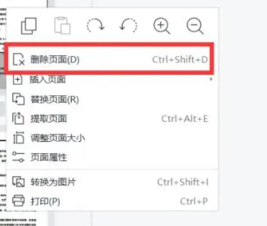 pdf如何刪掉頁面