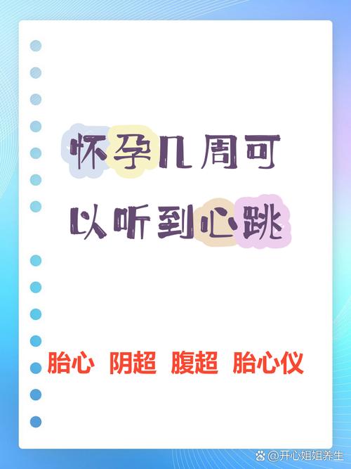 懷孕多久聽得到聲音?從孕初到孕中期,聽見寶寶心跳的奇妙旅程 3 懷孕多久聽得到聲音