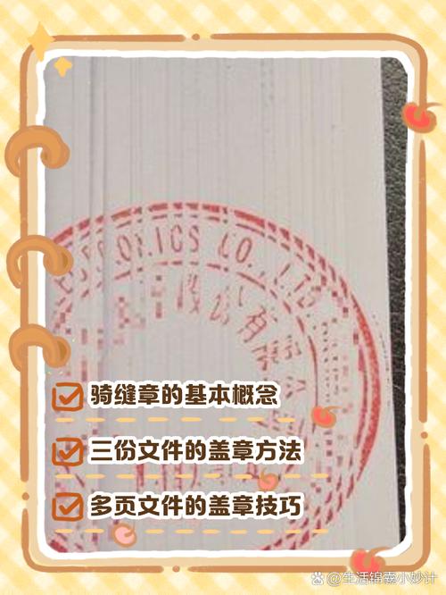 一定需要蓋騎縫章嗎?文件簽署的學問與實務解析 3 一定要蓋騎縫章嗎