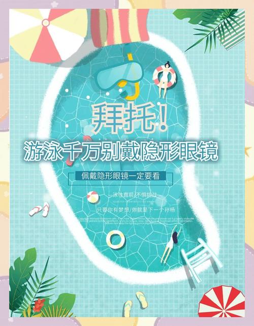 戴隱形眼鏡游泳