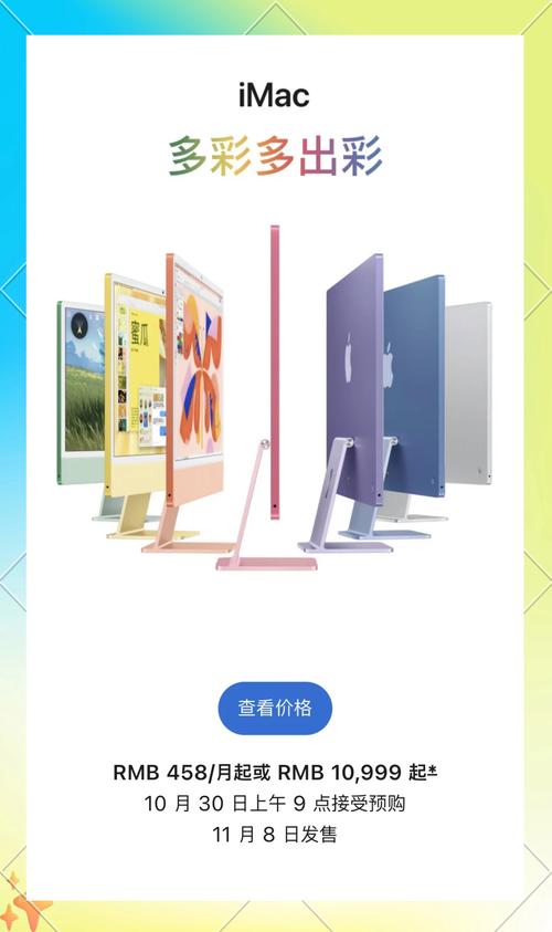 新iMac幾時出