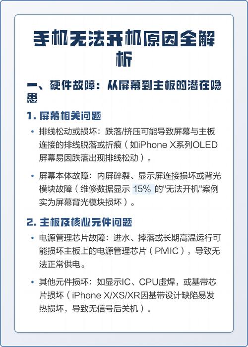 手機無法開機是什麼原因