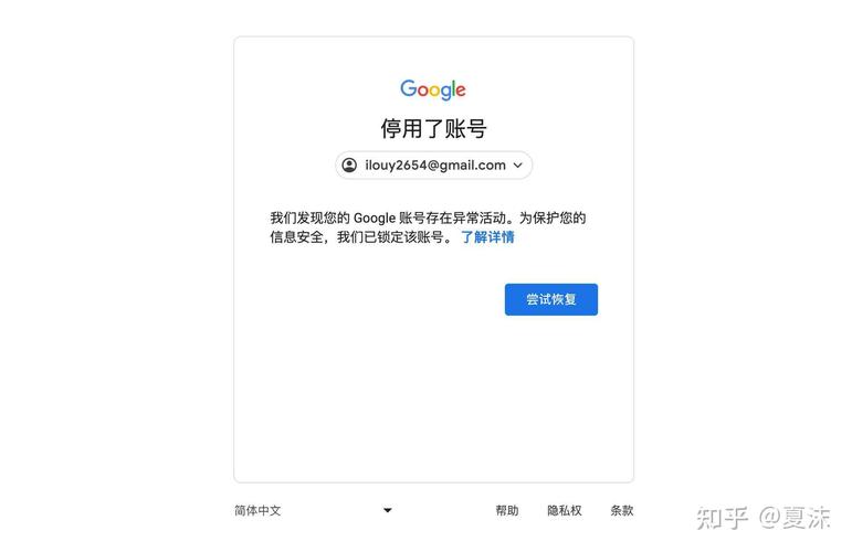 google帳號會被停用嗎