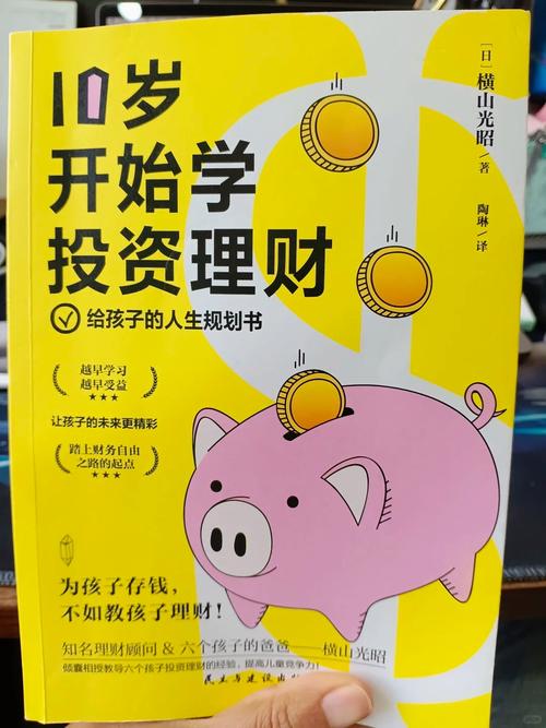 幾歲教孩子理財?從小培養金錢觀,孩子財富素養養成全攻略 3 幾歲教孩子理財