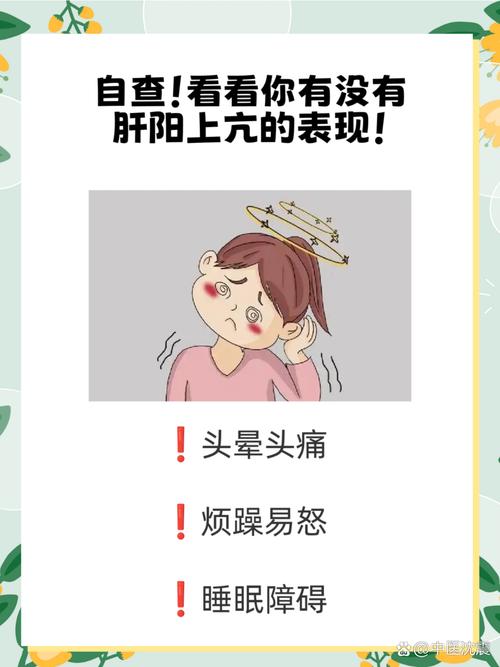 什麼是肝陽上亢