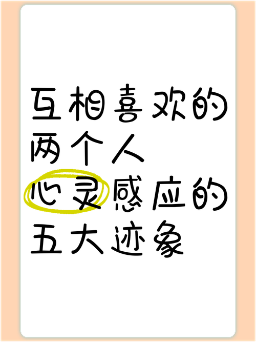 兩個人互相喜歡的機率是多少?揭開愛情機率的神秘面紗 3 兩個人互相喜歡的機率是多少