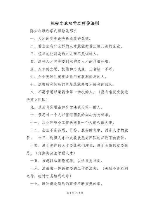 如何做出當機立斷的領導智慧:洞悉決策迷霧,掌握關鍵時刻的果斷力量 3 如何做出當機立斷的領導智慧