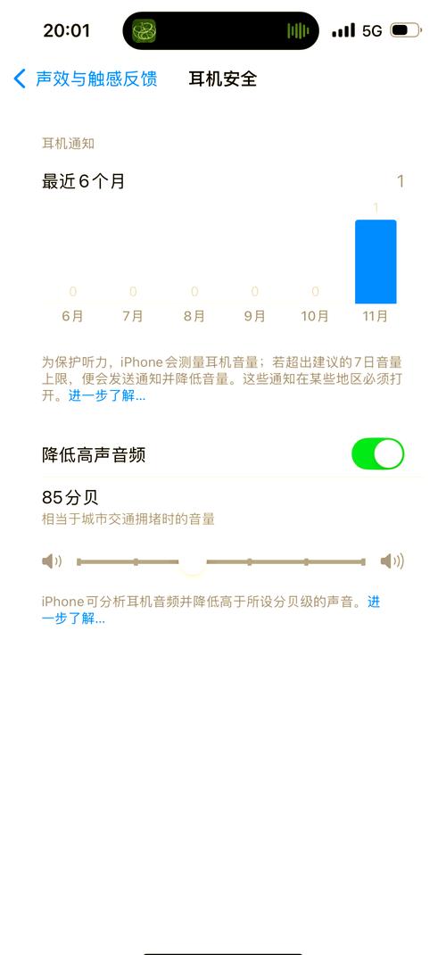 iPhone降低音量
