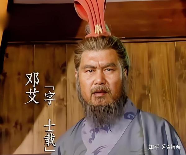 鄧艾
