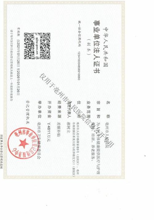 什麼是統一社會信用代碼?一文搞懂這個「身分證」的奧秘 3 什麼是統一社會信用代碼