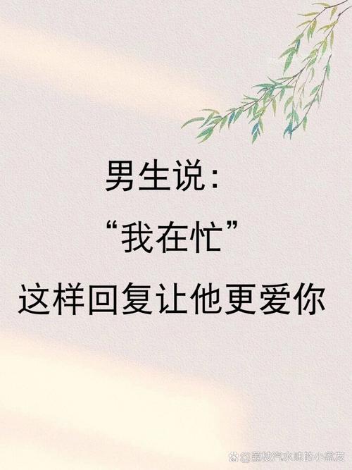 男友工作忙