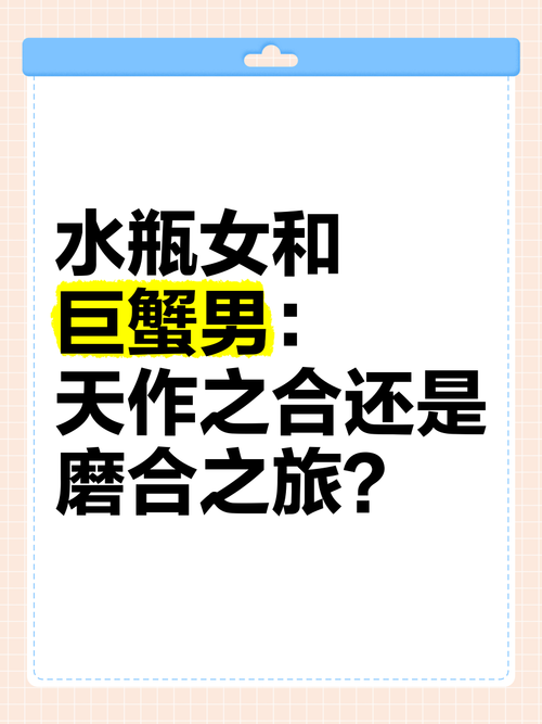 水瓶跟巨蟹和嗎?揭開水瓶座與巨蟹座配對的神秘面紗:深入解析你們的愛情契合度 1 水瓶跟巨蟹和嗎