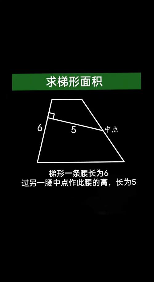 梯形內角和幾度