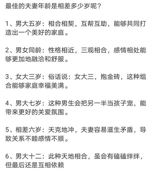夫妻相差幾歲最好命