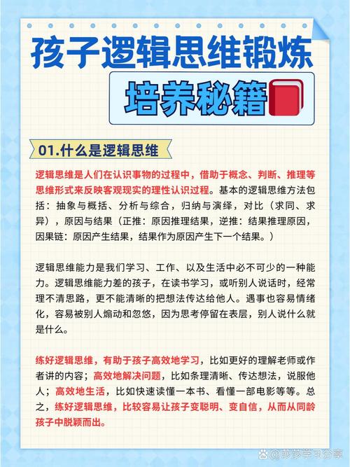 如何鍛鍊邏輯思考能力