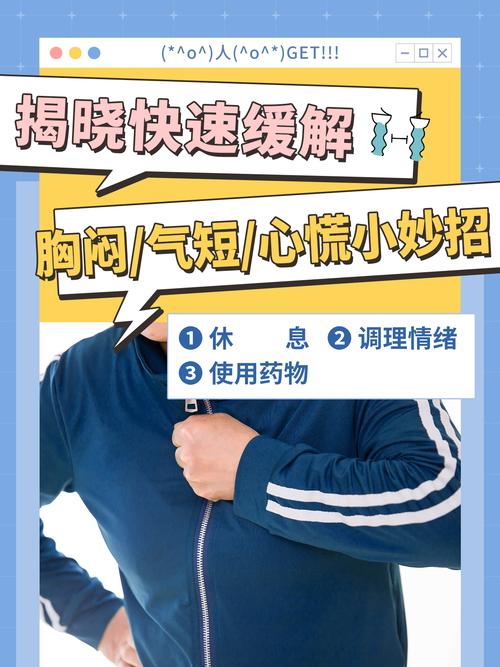 如何改善胸悶?揪出元兇,對症下藥,找回順暢呼吸的你! 3 如何改善胸悶