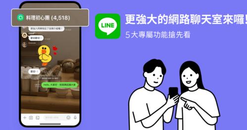 LINE算社群平台嗎