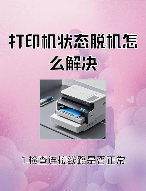 印表機出現離線?別慌!超詳細解決辦法,讓你瞬間恢復正常列印 3 印表機出現離線