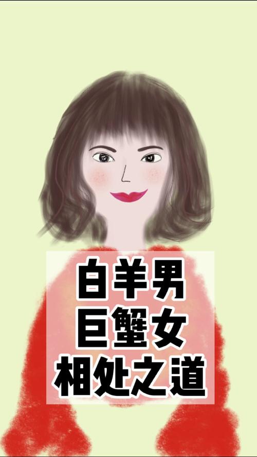 牡羊巨蟹不合