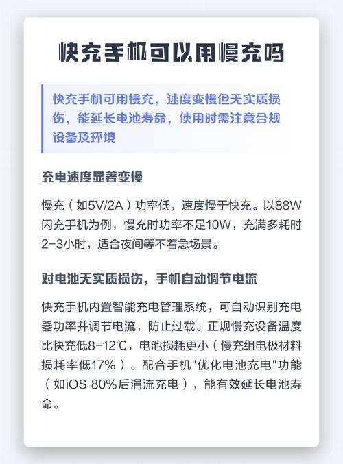 慢充會傷手機嗎