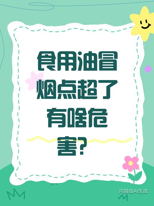什麼是發煙點