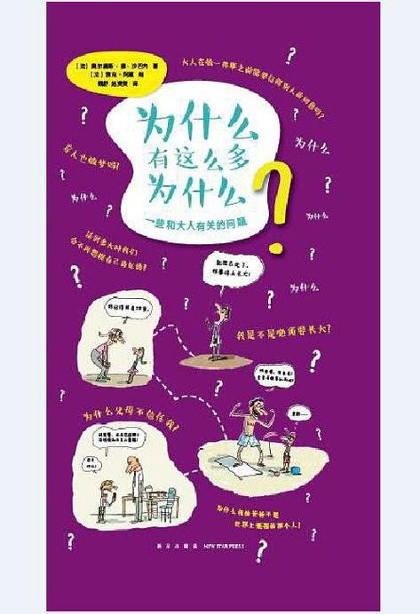 為什麼