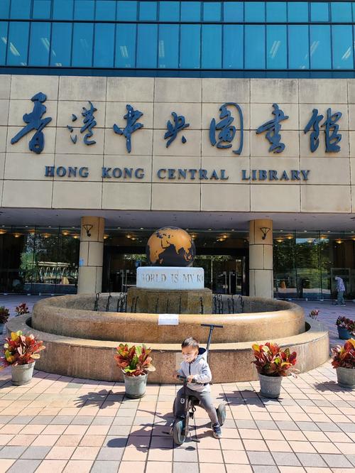 香港有多少圖書館?深度解析香港公共圖書館網絡與閱讀資源 3 香港有多少圖書館