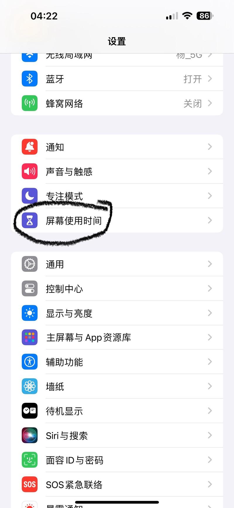 怎麼刪掉螢幕使用時間