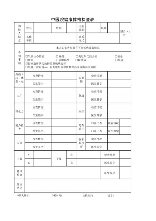 應考人健康關懷表哪裡下載