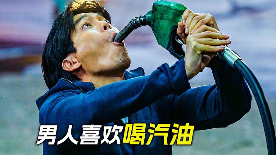 喝汽油有多危險?為何人類絕對不能觸碰這致命錯誤? 1 喝汽油