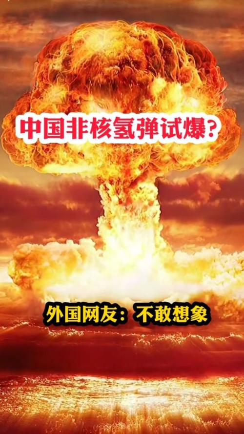 中國有氫彈嗎