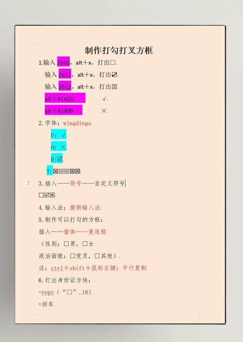Word怎麼在框框打勾?輕鬆加入核取方塊,提升文件專業度與效率! 1 Word怎麼在框框打勾
