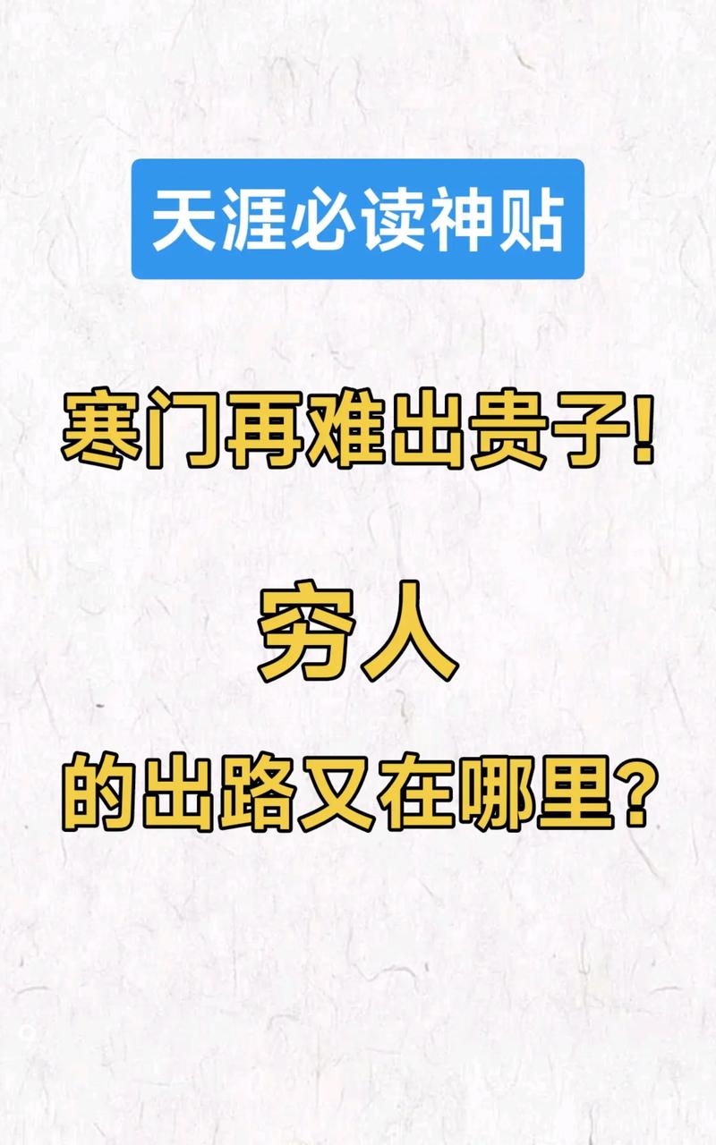什麼寒門