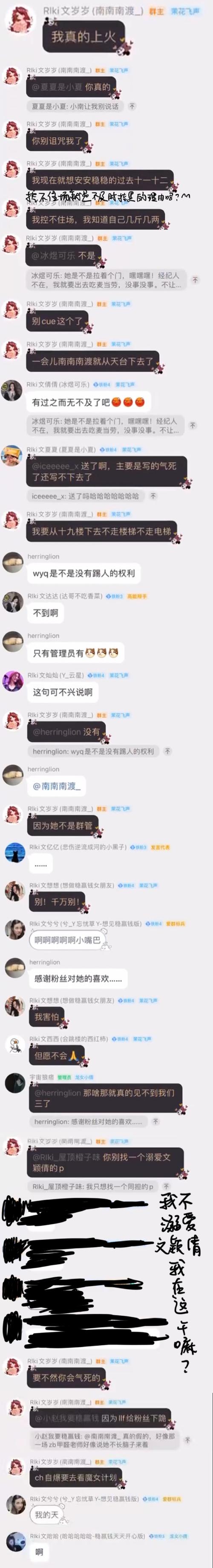 LINE群組人員顯示不明