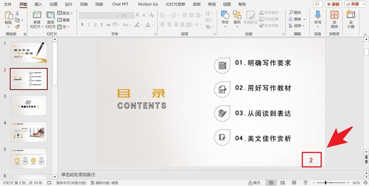ppt母片頁碼設定